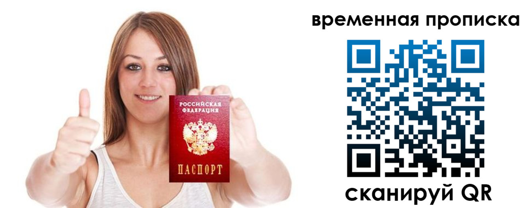временная регистрация собственник в Хабаровске